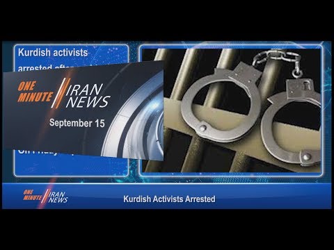 One Minute Iran News, September 15, 2018