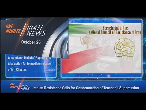 One Minute Iran News, October 26, 2018