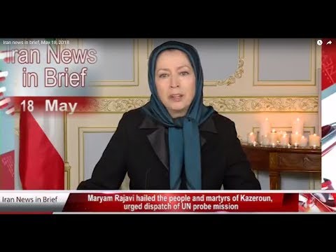 Iran news in brief, May 18, 2018