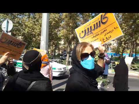 تجمع اعتراضی غارت‌شدگان کاسپین در تهران مقابل بانک مرکزی ۱۸مهر۱۴۰۰