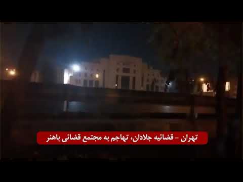 Iran: Rebellious youths target judiciary complex in response to executions