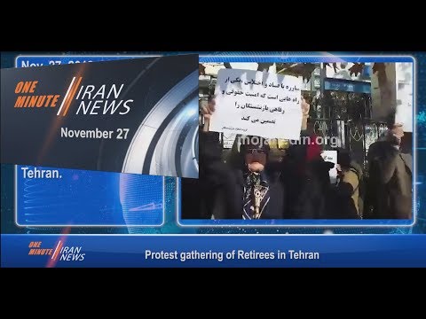 One Minute Iran News, November 27, 2018