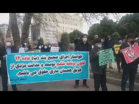 تجمع اعتراضی بازنشستگان مشهد