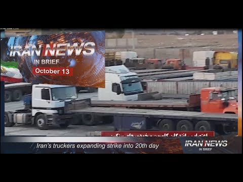Iran news in brief, October 13, 2018