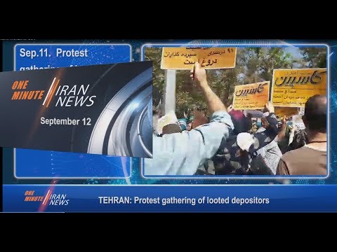 One Minute Iran News, September 12, 2018