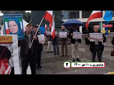 تظاهرات ایرانیان آزاده در حمایت از محاکمه رئیسی جلاد در دادگاه های بین المللی