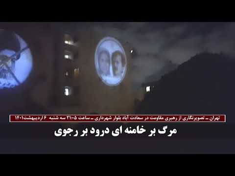 تهران - تصویرنگاری از رهبری مقاومت در سعادت‌آباد بلوار شهرداری به قطر ۱۲متر