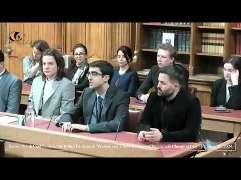Iranian youth conference in the UK parliament - February 20, 2024
