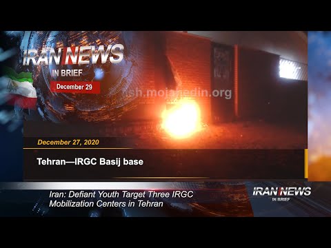Iran news in brief, December 29, 2020