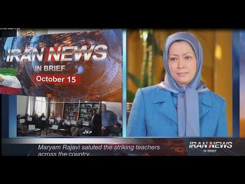 Iran news in brief, October 15, 2018