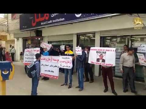 Looted investors in Ahvaz demonstrate over corruption in Iran