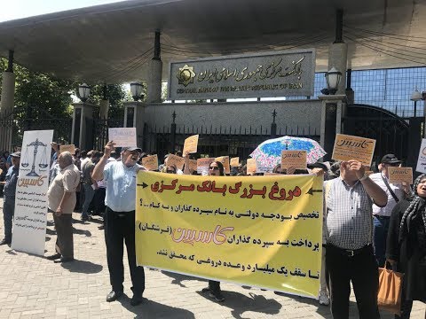 Caspian Credit Institute’s Plundered Depositors Stage Protest In front Of Central Bank in Tehran