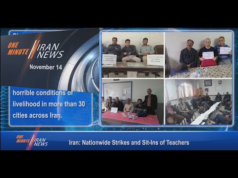 One Minute Iran News, November 14, 2018