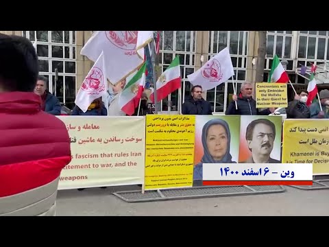 وین- تظاهرات ایرانیان آزاده-مذاکره و امتیاز دادن به جلادان و قتل‌عام کنندگان را متوقف کنید- ۶اسفند