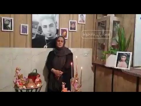 پیام مادر شهید قیام آبان مهرداد معین فر در آستانه سال نو
