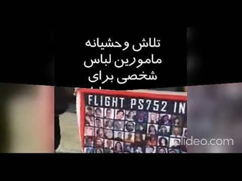 تهران - تجمع اعتراضی خانواده‌های قربانیان هواپیمای اوکراینی مقابل سفارت اوکراین