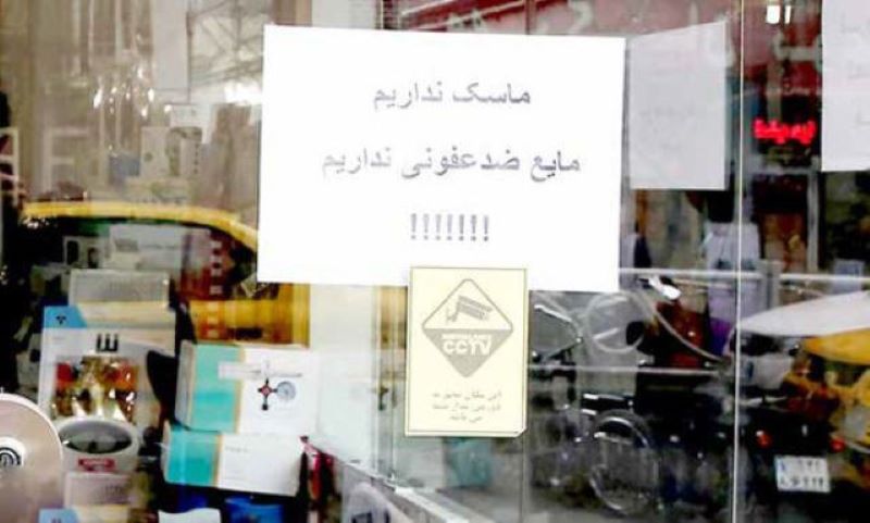 Iran's coronavirus outbreak- The IRGC is hoarding health masks and disinfectants