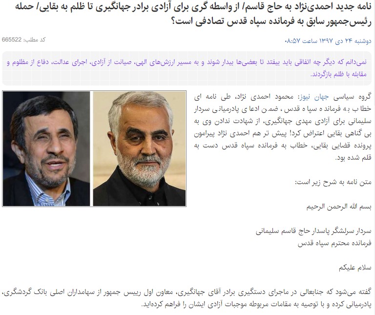 Ahmadinejad-soleimani