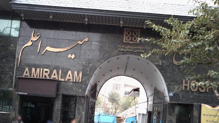 Amir-Alam-Hospital