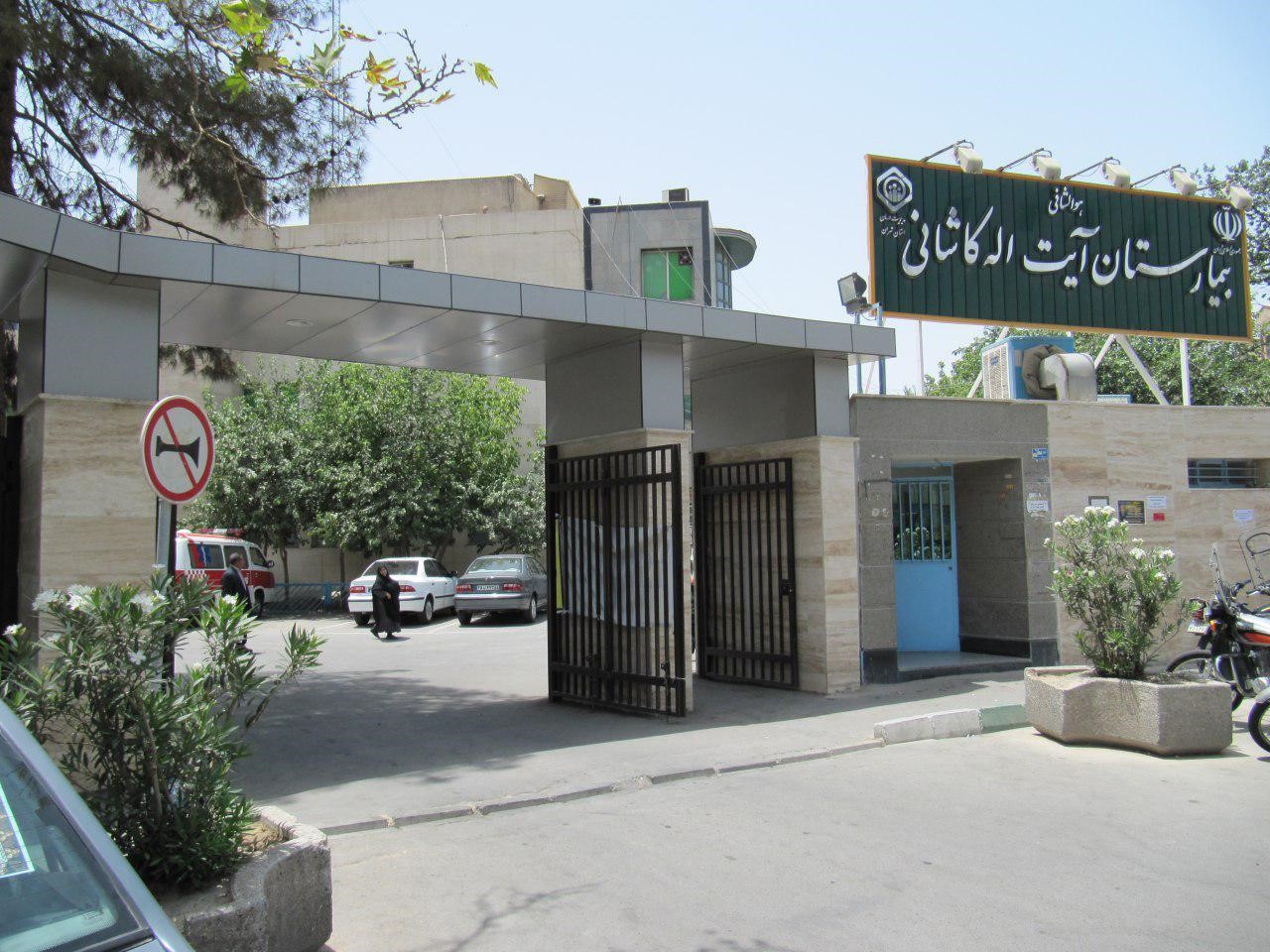 Kashani-Hospital