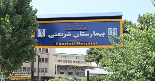 Shariati-Hospital
