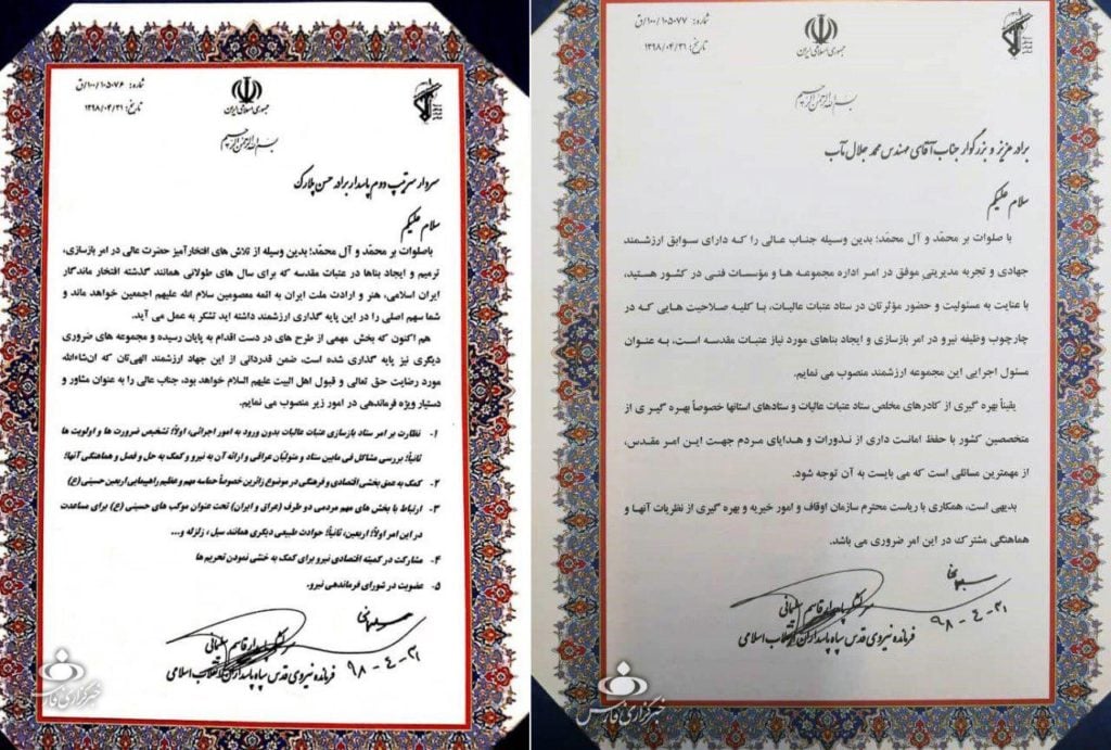 Transcript-of-Soleimani’s-letter-appointing-Hassan-Polarak