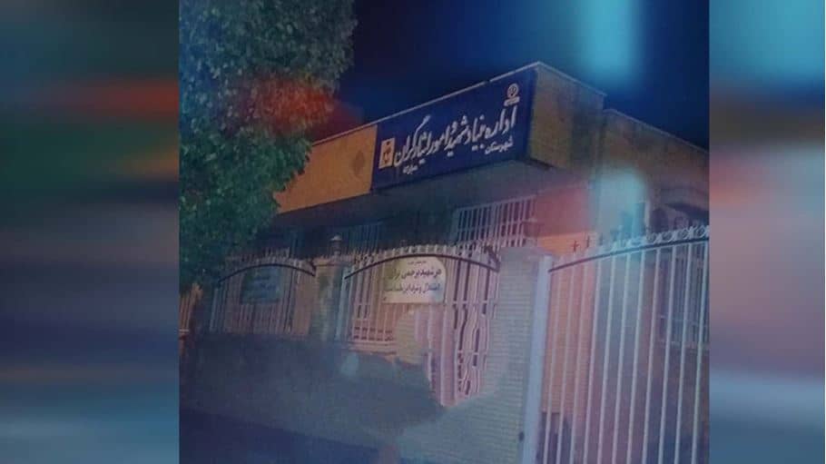 The HQ for the so-called Martyrs Foundation in Mobarakeh, Isfahan, Oct. 30, 2020