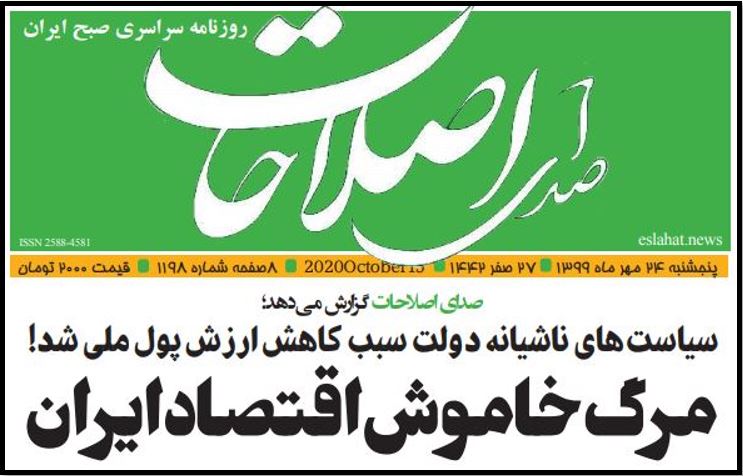Silent death of Iran’s economy - The state-run Seday-e Eslahat's article