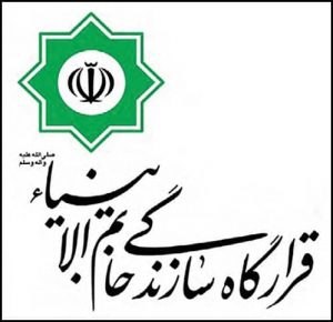 Iran_Khatam_al-Anbiya_Construction_Headquarters_24122020