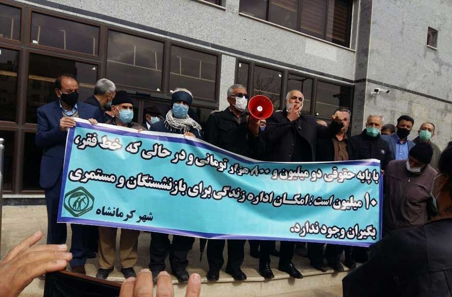 On Sunday morning, February 21, 2021, retirees and pensioners living on social security rallied for the third week in a row in Tehran and 19 other cities to protest their meager wages, given the hyperinflation and rising prices that have made life unbearable for them. In addition to Tehran, these protests took place in Tabriz, Arak, Isfahan, Rasht, Mashhad, Kermanshah, Ahvaz, Yazd, Khorramabad, Ilam, Qazvin, Karaj, Bojnurd, Neyshabur, Shushtar, Dezful, Shush, Sari, and Ardabil.