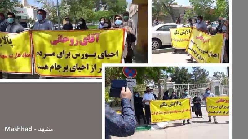 Mashhad – Protest rally by defrauded investors in front of the Stock Exchange building- “Government betrays and the leader, supports"– April 21, 2021