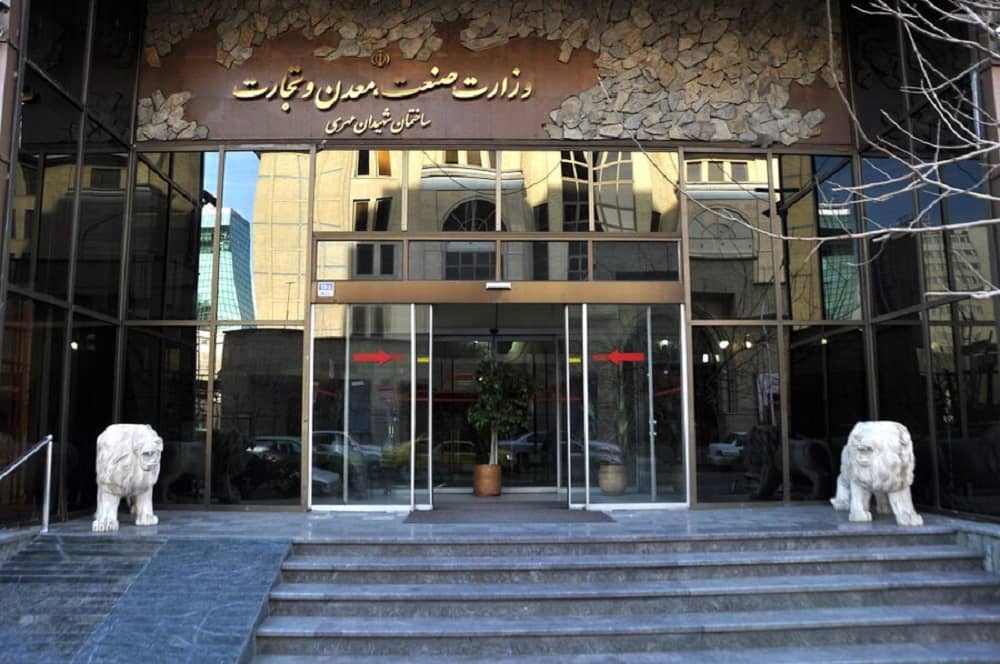 Iran Ministry of Industry, Mining and Trade 
