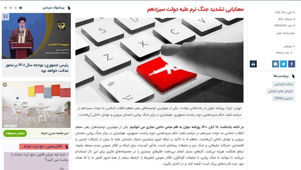 iran-javan-newspaper-irgc-warning-protests (1)