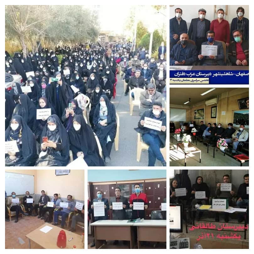 iran-teachers-protest-12122021-min