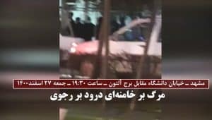 anti-regime-slogans-mashhad