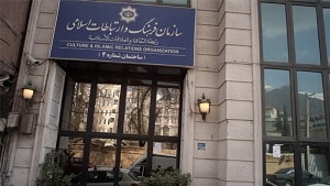 Headquarters-of-Islamic-Culture-and-Communications-Organization-ICCO