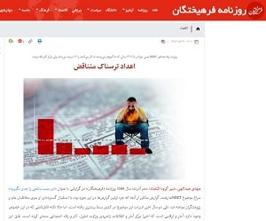 iran-farhikhtegan-newspaper-unemployed-youth-Copy
