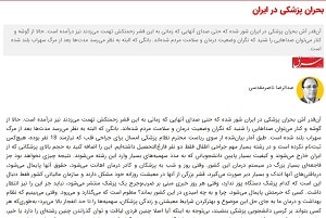 iran-sharq-daily-physicians-crisis