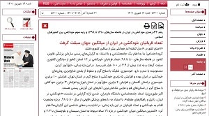 iran-newspaper-etemad-suicide