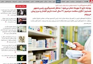 hamshahri online drug industry 