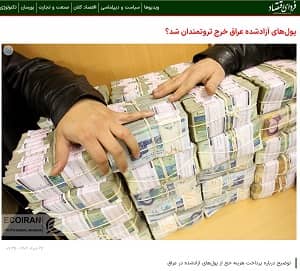 iran fardaye eqtesad pilgrimage money 2