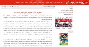 iran farhikhtegan violence norm2 (1)
