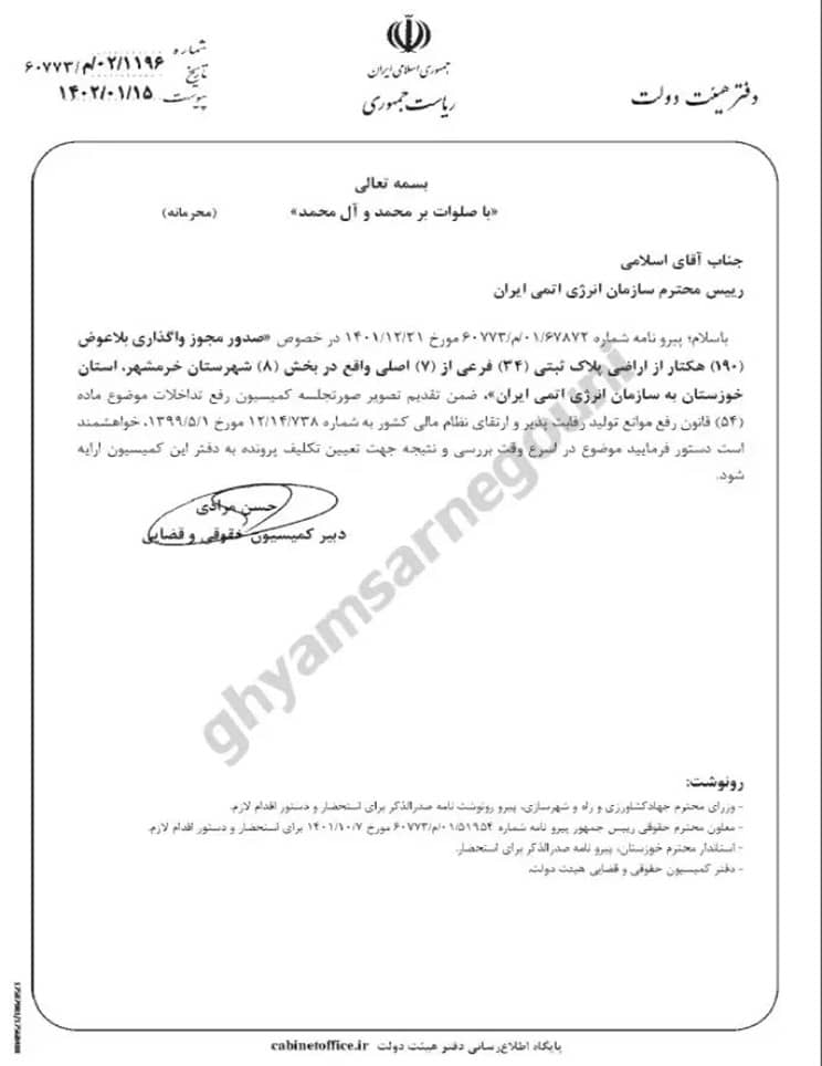 iran khorramshahr nuclear agency land doc1