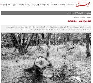 iran sharq stealing rivers Copy (1)