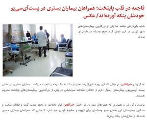 khabar online hospital tehran (1)