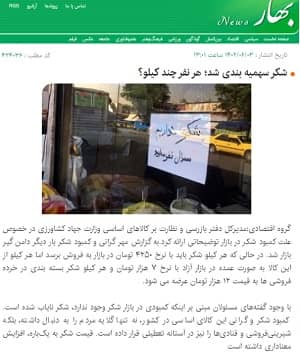 iran bahar news 26082023 (1)
