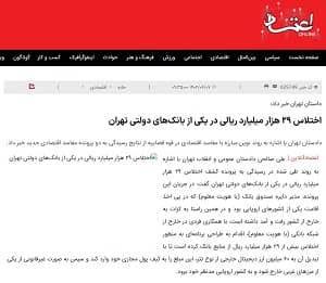 iran etemad online embezzlement (1)