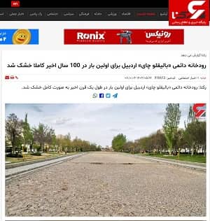 iran rokna river urmia dried 2