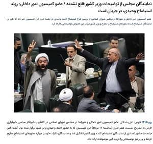 iran ruydad24 impeachment ahmad vahidi (1)
