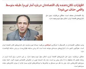 iran khabar online vahid shaghaghi (1)